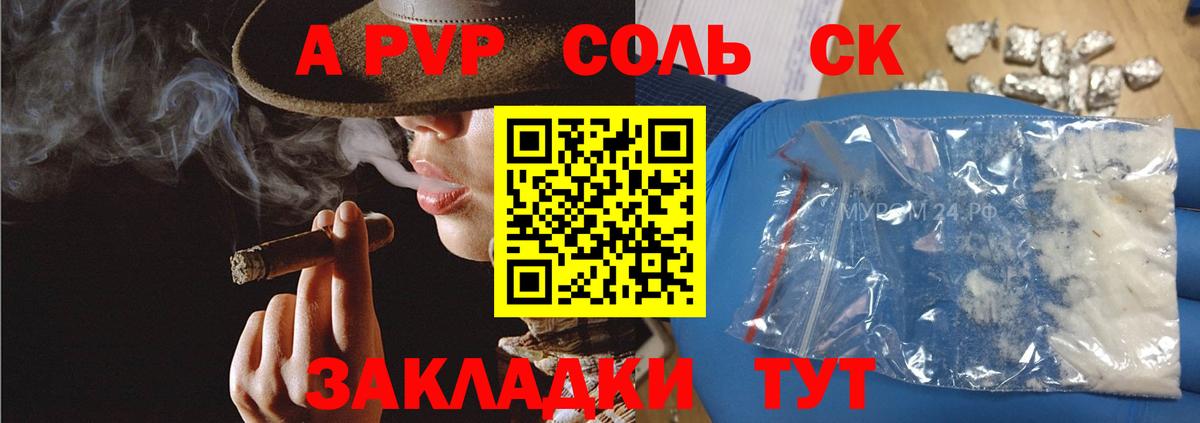 Alpha PVP Соль Воркута