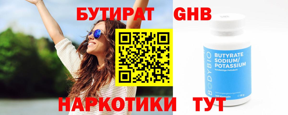 Воркута  БУТИРАТ 99%  Вход с VPN 