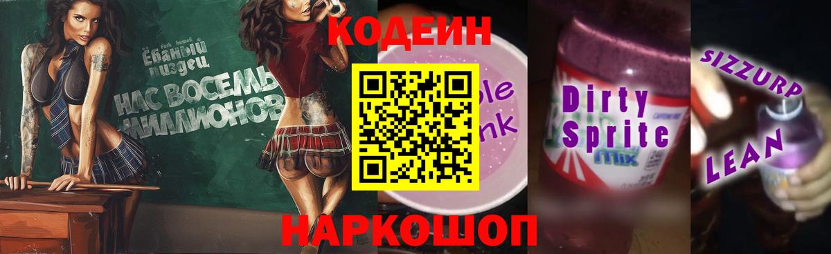 Воркута  Кодеиновый сироп Lean напиток Lean (лин)  Вход с VPN 