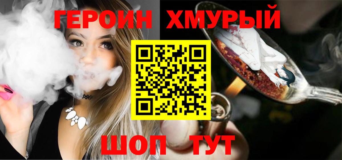 Героин хмурый  Вход с VPN  Воркута 