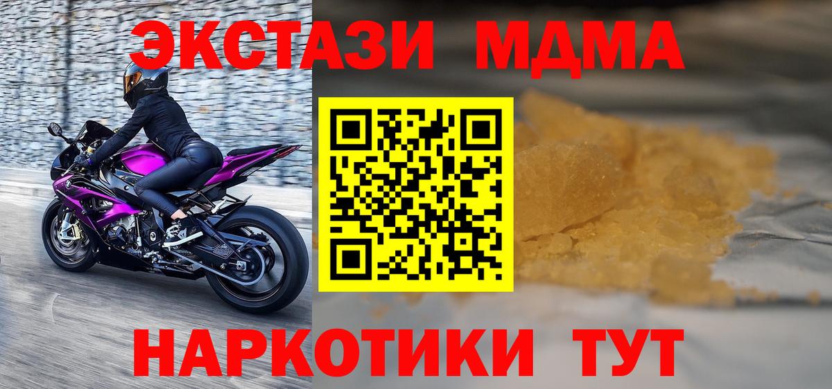 МДМА кристаллы  Вход с VPN  МДМА кристаллы  MDMA  Воркута 