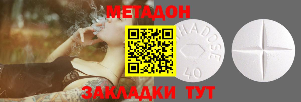 Метадон methadone Воркута