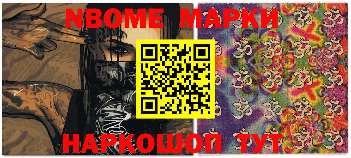 Марки NBOMe 1,5мг Воркута