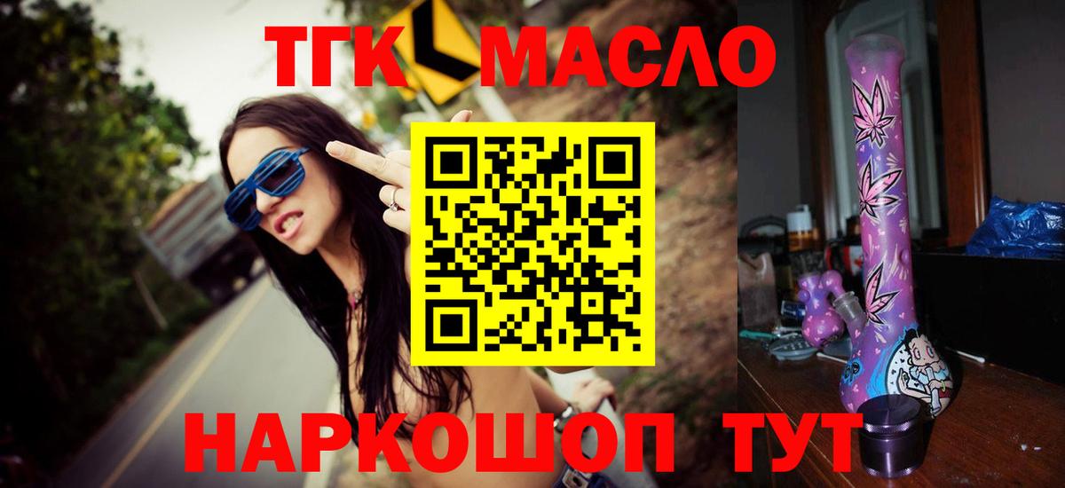 Воркута  ТГК гашишное масло  Вход с VPN  Дистиллят ТГК вейп 